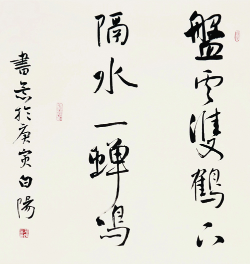 旭宇_中國書法家協會副主席_河北省書法家協會主席