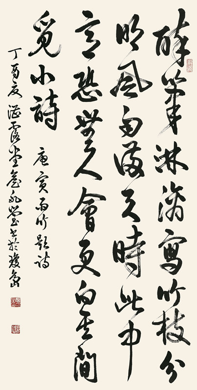 詹冰莹_中国书法家协会第四、五届理事_海南省书法家协会顾问_行书中堂_139cm×69cm