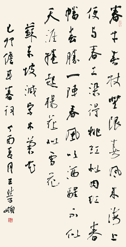 王学岭_中国书法家协会理事_行书中堂_139cm×69cm