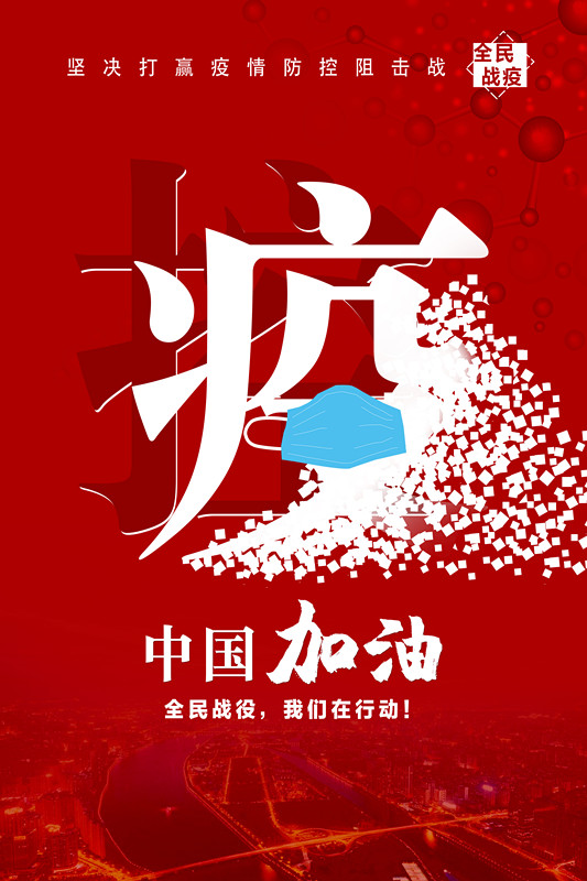 叶青苗__海报招贴__控疫