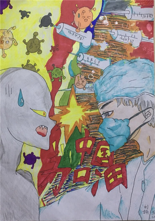 A1613抗击疫情中国加油_刘妍