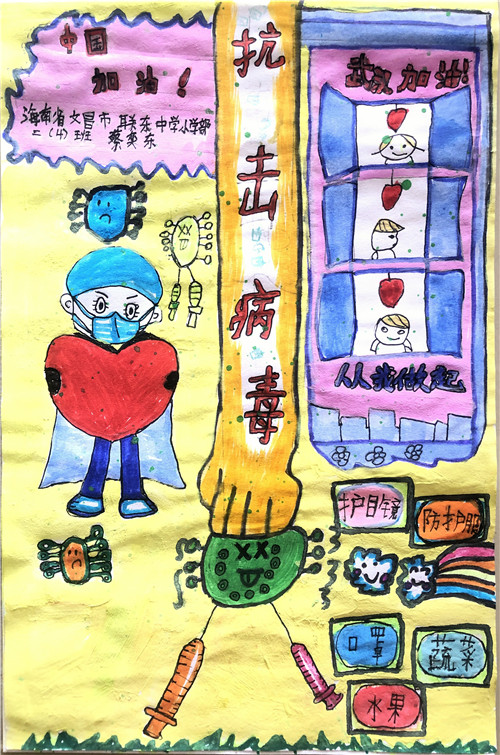 A1598抗击病毒_蔡奕东