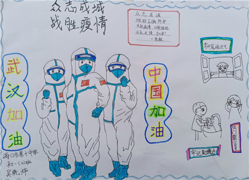 B0111《众志成城_战胜疫情_》吴乾烨_meitu_2