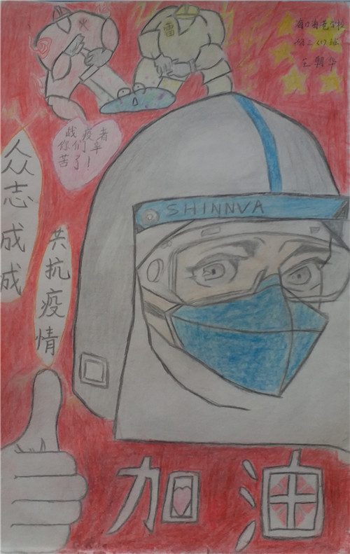 B0392_《武汉加油》王朝华