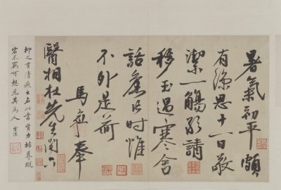 马愈行书暑气帖页