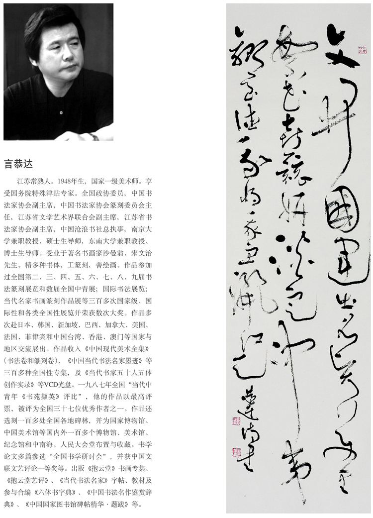 言恭达书法作品