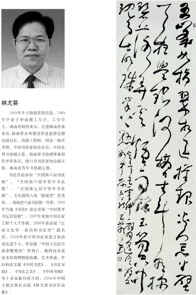 林尤葵书法作品