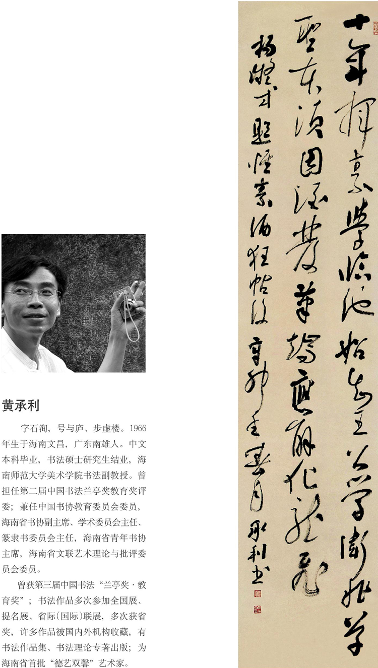 黄承利书法作品