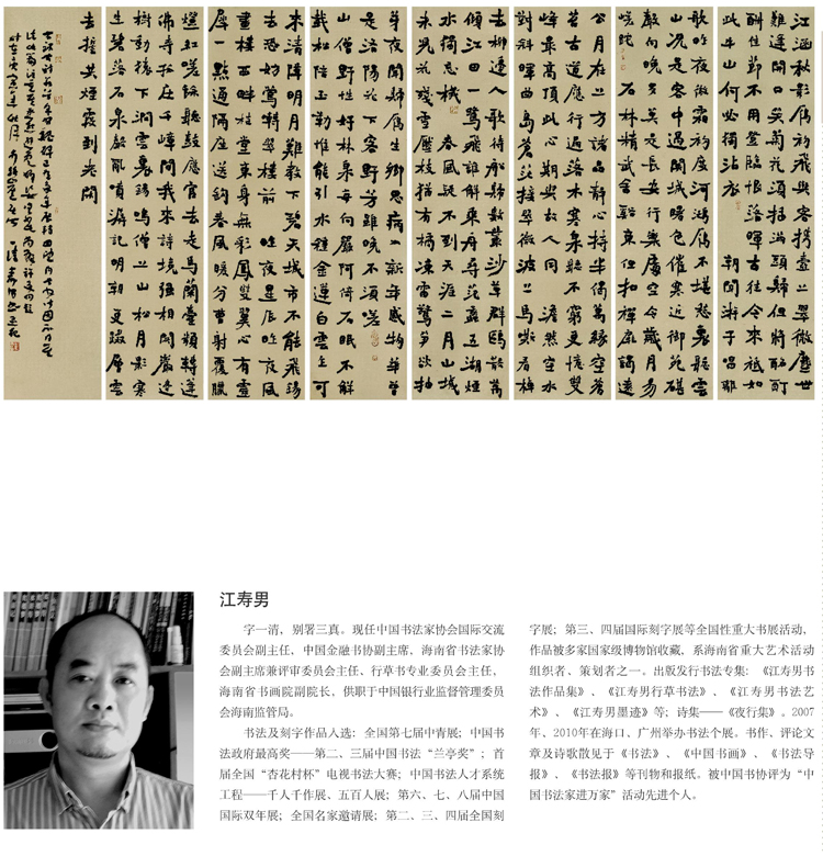 江寿男书法作品