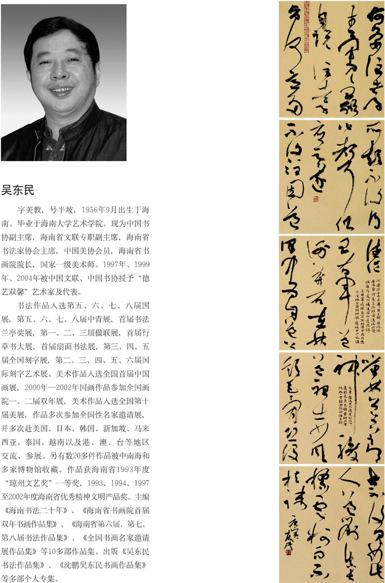 吴东民书法作品