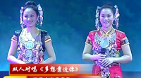 多想靠近你--《姹紫嫣红海之南》海南省第三届少数民族文艺会演决赛实况