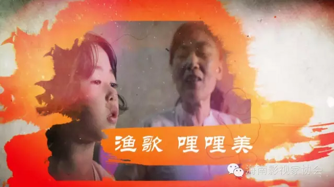 DV看临高作品之《渔歌哩哩美》