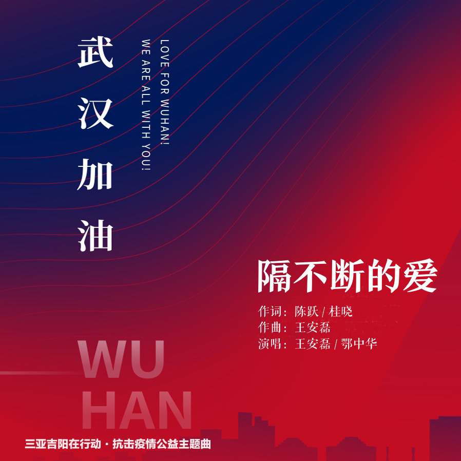歌曲《隔不断的爱》