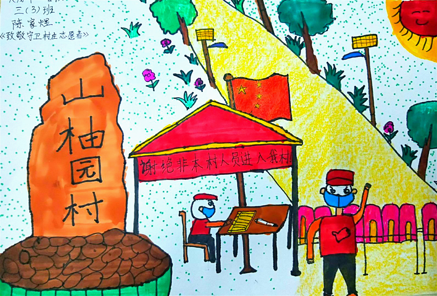 2020年海南省教育系统公益美术作品大赛初选入围作品线上展示（第四期）小学组