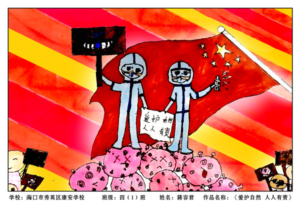 2020年海南省教育系统公益美术作品大赛初选入围作品线上展示（第七期）小学组