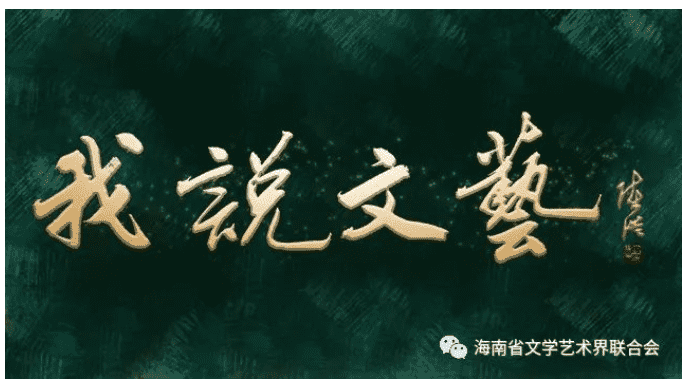 元志东：冯法祀《刘胡兰就义》的图像创造与身份建构
