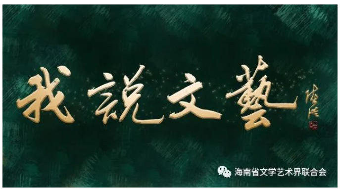 我说文艺 | 王建男：大隐于市——王隽珠与《湘江公园》的散点透视