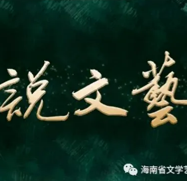 我说文艺 | 阮敏：从油画城市题材视角探讨“南海画风”在建筑表现中的内在语义关联