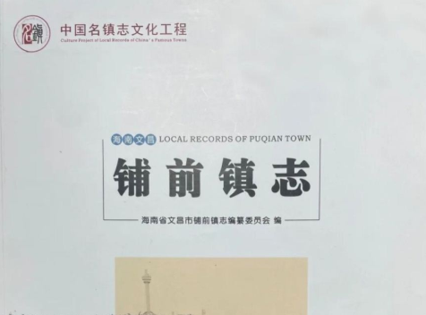 硬核跨界！退休数学老师编修文史，写出国家级名镇志！