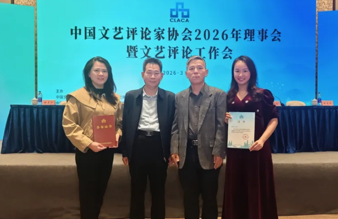 中国评协2026年理事会暨文艺评论工作会在渝召开 我省代表获评先进个人、论文入选研讨会