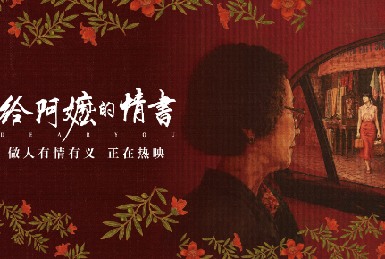 晚八点读艺术丨我们为何需要这部《给阿嬷的情书》？