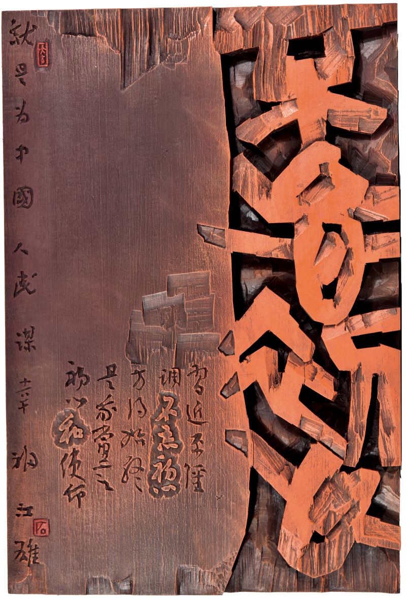 石江雄_《不忘初心》.jpg