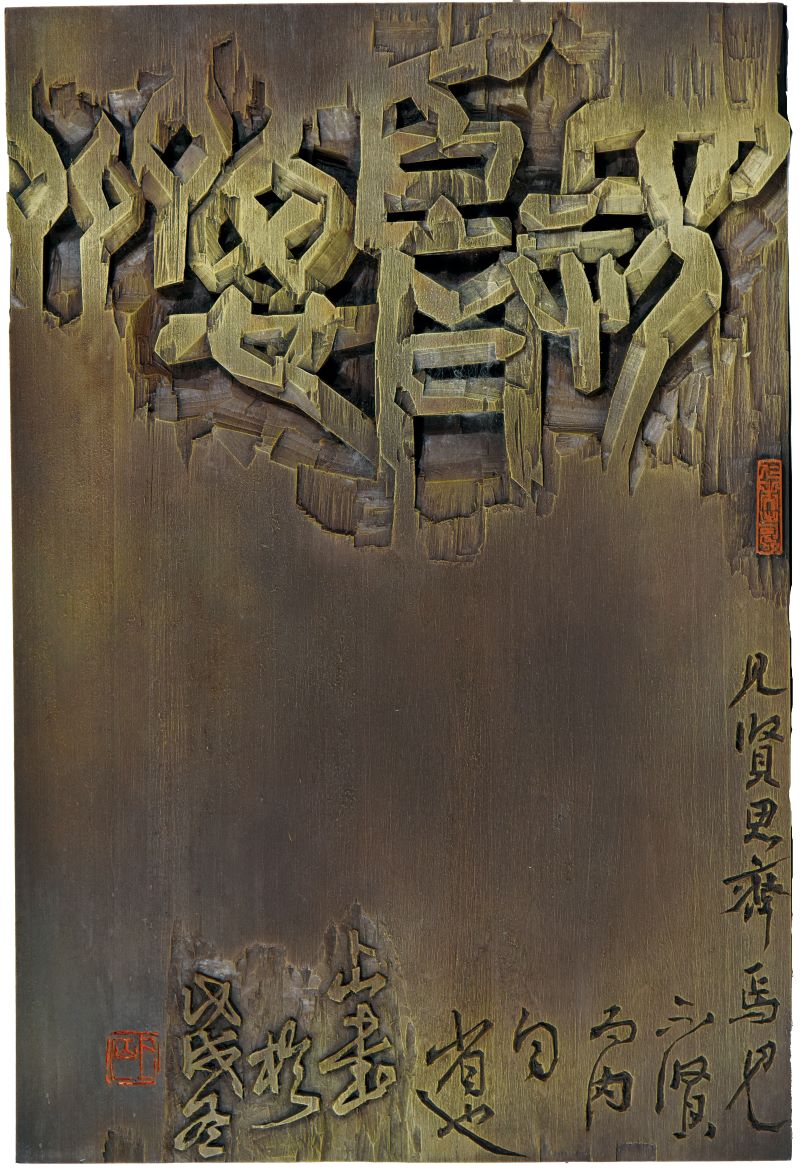 周夏雨_《见贤思齐》.jpg