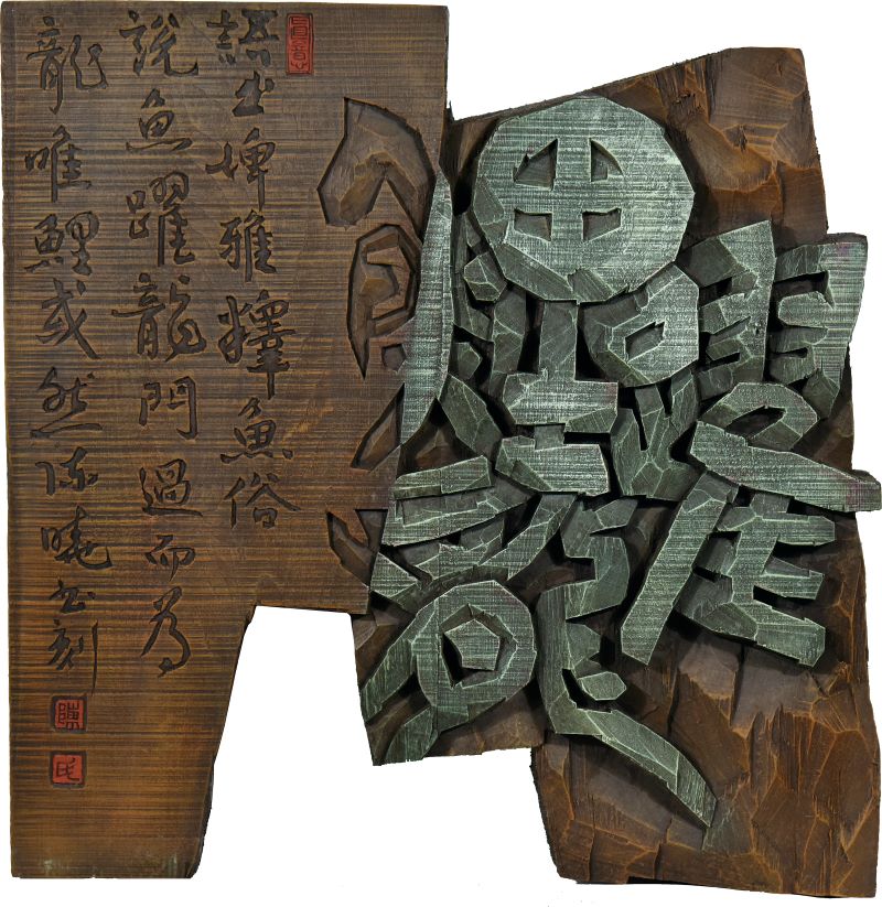 陈晓_《鲤鱼跃龙门》.jpg