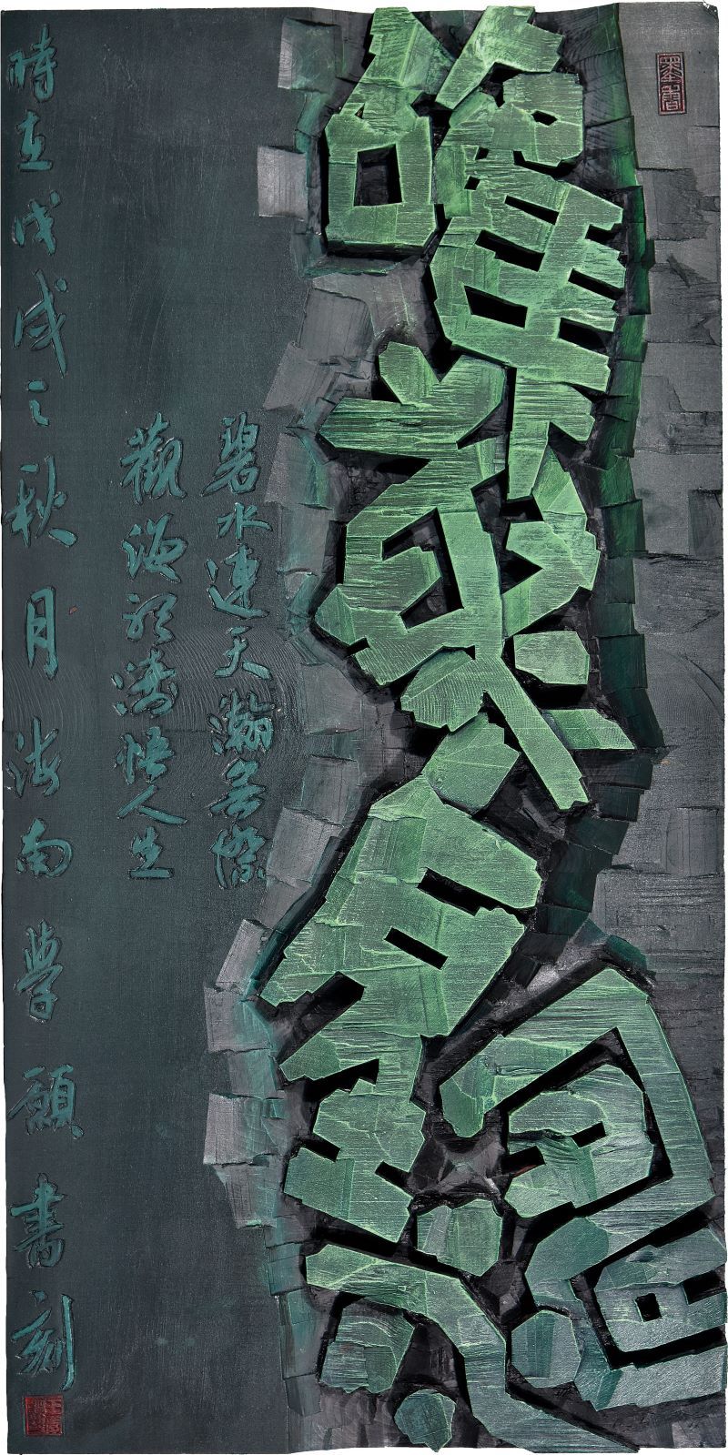 王学愿_《观海听涛》.jpg