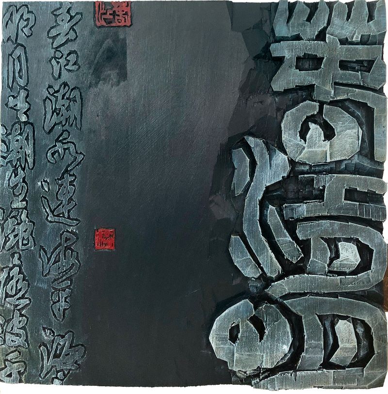 陈洪_《春江月明》.jpg