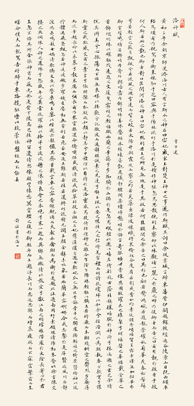 许__诺_中国书法家协会会员_楷书中堂_145cm×74cm.jpg