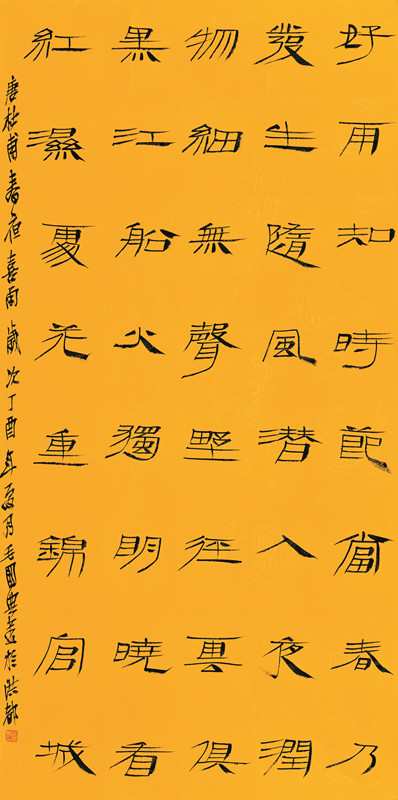 毛国典_中国书法家协会副主席_江西省书法家协会主席_隶书中堂_139cm×69cm.jpg