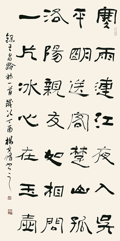 杨文修_中国书法家协会会员_海南省书法家协会副主席_隶书中堂_139cm×69cm.jpg