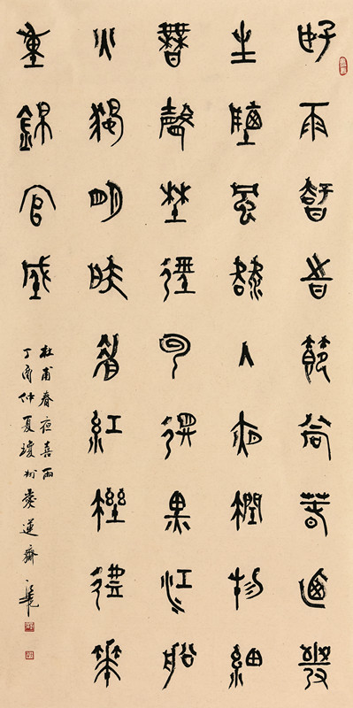 刘__强_中国书法家协会会员_海南省书法家协会副主席_篆书中堂_139cm×70cm.jpg