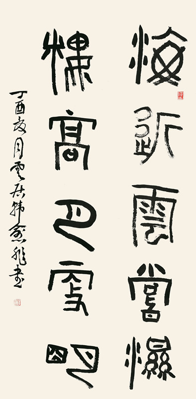 韩愈非_中国书法家协会会员_海南省书法家协会副主席_篆书对联_138cm×69cm.jpg