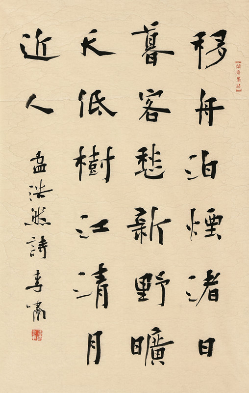 李__啸_中国书法家协会理事_江苏省书法家协会副主席_楷书中堂_102cm×65cm.jpg
