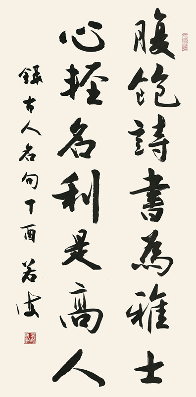 肖若海_海南省法学会会长_海南省政协书画艺术研究院原名誉院长_行书对联_139cm×69cm.jpg