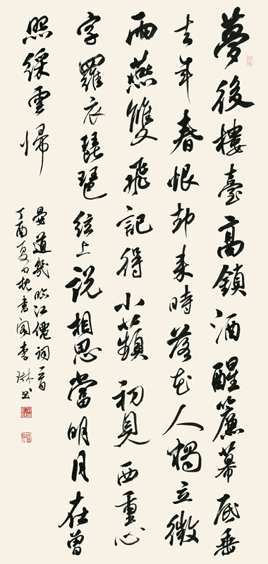李__琳_中国书法家协会理事_辽宁省书法家协会副主席兼秘书长_行书中堂_139cm×69cm.jpg