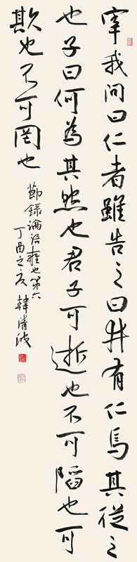 韩清波_中国书法家协会理事_山西省书法家协会副主席兼秘书长_行书条幅_180cm×45cm.jpg