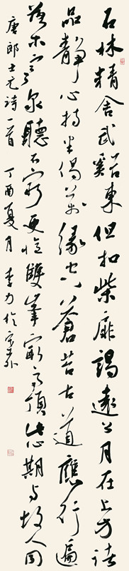 李__力_中国书法家协会理事_内蒙古书法家协会秘书长_行书条幅_233cm×53cm.jpg