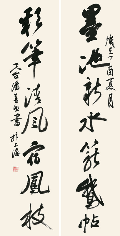 潘善助_中国书法家协会理事_上海市书法家协会秘书长__行书对联_131cm×33cm×2.jpg