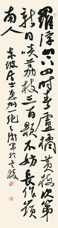 王卫军_中国书法家协会理事_江苏省书法家协会秘书长_行书条幅_138cm×35cm.jpg