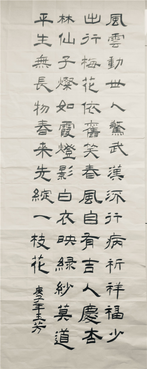 《抗击疫情词一首》刘玉芳.jpg