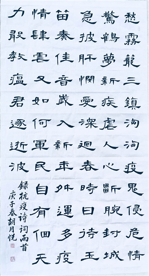 《抗疫诗词两首》胡月悅.jpg