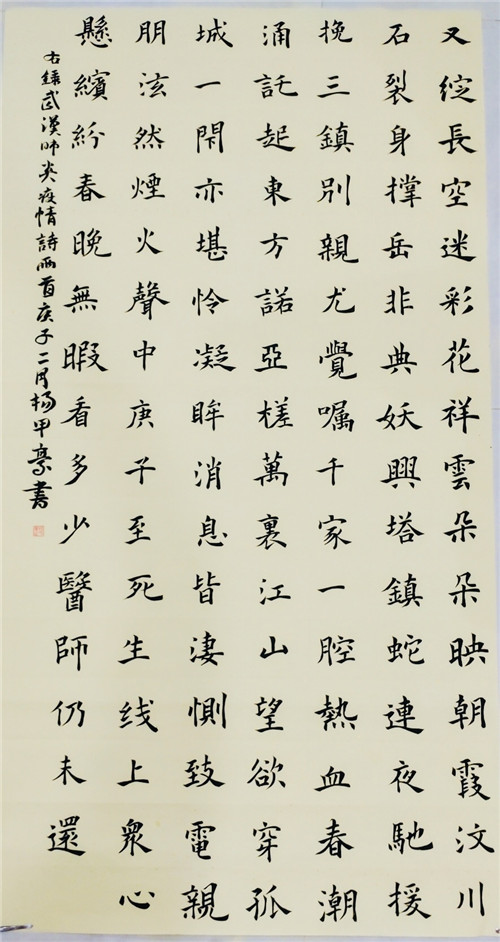 《武汉抗疫诗两首》杨甲豪.jpg