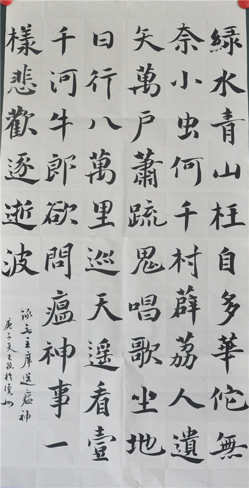 楷书中堂_王颖.jpg