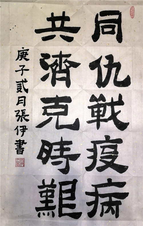 战疫情 _张伊.jpg