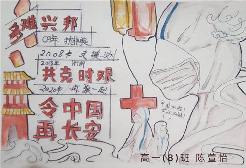 《共克时艰》_陈萱仪.jpg