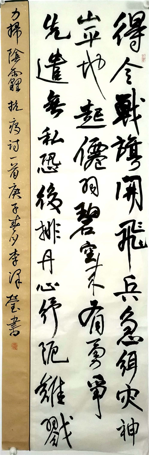 《抗疫诗词一首》李泽莹.jpg