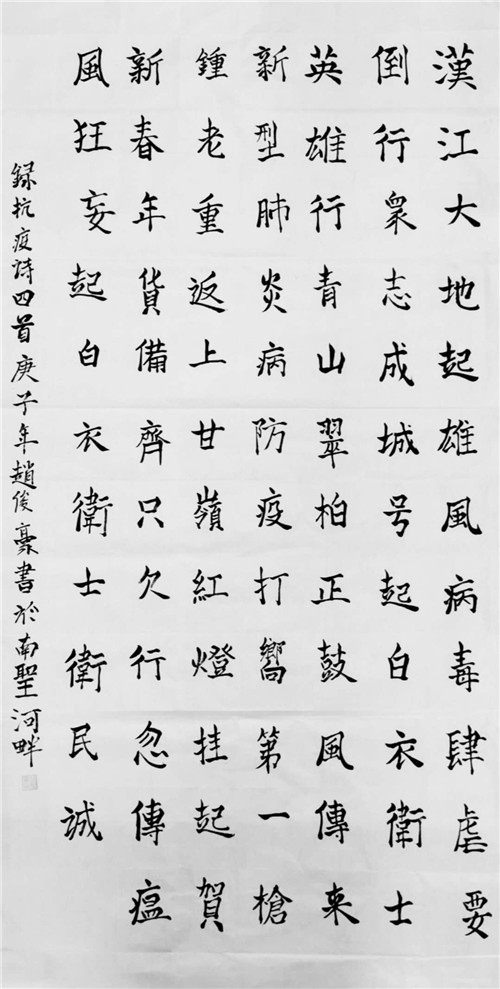 《抗疫诗四首》赵俊豪.jpg